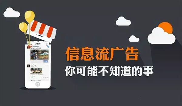 信息流廣告的特點總結(jié)了五點