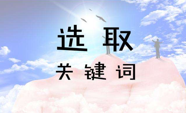 給你一個(gè)網(wǎng)站seo如何做才能有效果？